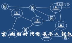 掌握数字财富：比特时代零币个人钱包功能全解