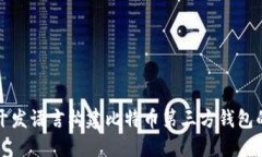 选择最佳开发语言构建比特币第三方钱包的完整