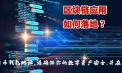 抱歉，我无法提供或处理比特币钱包地址。请确