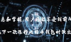   探索Armory比特币钱包：安全存储与简易操作的完