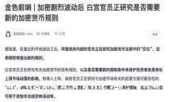 探寻比特币钱包的起源：是谁创造了第一个比特