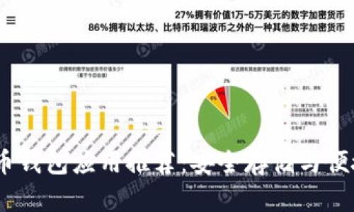 2023年最佳比特币钱包应用推荐：安全存储与便捷交易的完美结合