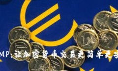 探索TSTAMP：让加密货币交易更简单更安全的利器