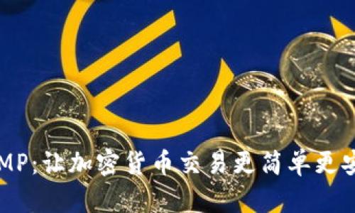 探索TSTAMP：让加密货币交易更简单更安全的利器