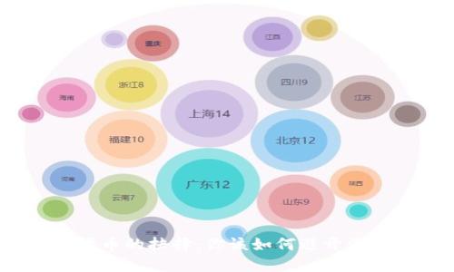 加密货币的抉择:你该如何避开淘汰者?