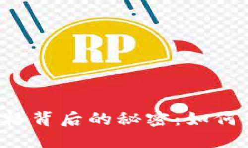 揭示加密货币价格背后的秘密：如何影响、评估与预测