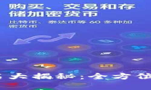 2023年加密货币排名大揭秘：全方位深度解析与最新趋势