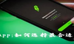 2017年比特币钱包App：如何选择最合适的数字资产