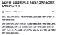 加密货币与现金：你该选择哪一种？