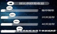 深入解析FATF加密货币规则：如何影响全球加密市