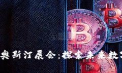 2023年加密货币奥斯汀展会：探索未来数字货币的