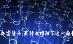 黄金流向加密货币：是什么推动了这一趋势的兴