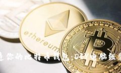轻松打造你的比特币钱包：DIY电脑组装全攻略
