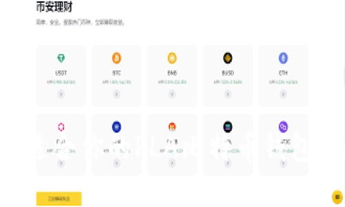如何选择适合你的PLA比特币钱包：全面指南