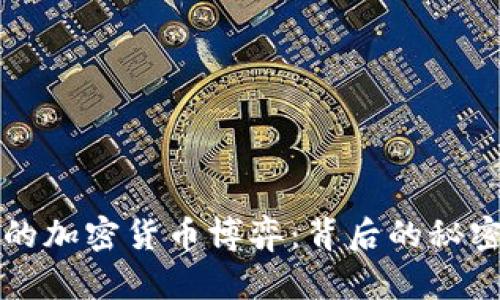 美国与朝鲜的加密货币博弈：背后的秘密与未来走势