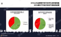 揭秘日本加密货币盗窃事件：背后真相与未来展