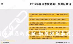 揭秘加密货币骗局的真相：如何识别和避免投资