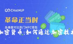 探索教育行业的加密货币：如何通过加密技术助