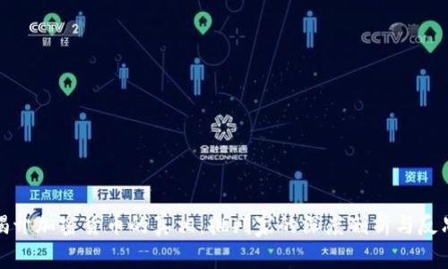 揭开加密货币的真相：批判家的深度剖析与反思