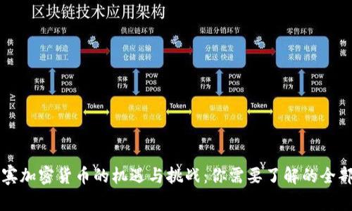 菲律宾加密货币的机遇与挑战：你需要了解的全部信息