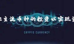 火币钱包支持比特钻石吗？让我们一起深入了解