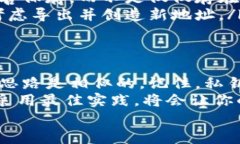 如何轻松查看比特币钱包私钥？完整指南助您掌