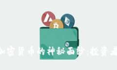 揭开SOS加密货币的神秘面纱：投资者必备指南