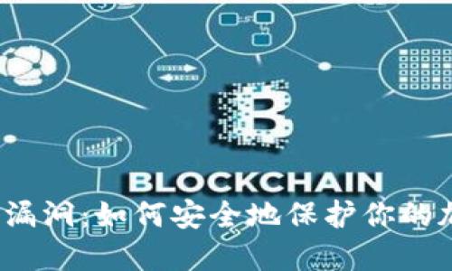 揭露WinRAR漏洞:如何安全地保护你的加密货币资产