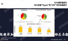 如何有效提升加密货币的保值性？探索市场动态