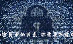 揭开CFA与加密货币的关系：你需要知道的投资新