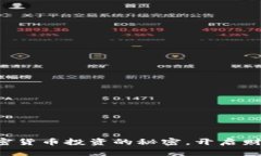 掌握加密货币投资的秘密，开启财富之门！