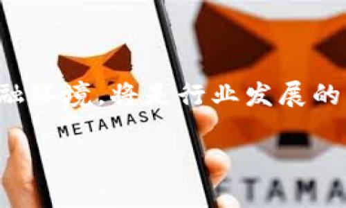 抗量子加密数字货币：能否在未来守护我们的财富？

数字货币，抗量子加密，区块链技术，网络安全，加密技术/guanjianci

随着科技的飞速发展，尤其是量子计算机的不断进步，传统的加密算法面临着空前的挑战。现如今，数字货币已经渗透到我们的生活中，成为了一种新兴的支付方式和投资手段。大部分数字货币（如比特币、以太坊等）依赖于经典的加密算法来保护交易和用户的隐私。然而，量子计算的出现可能会使这些加密机制变得脆弱。因此，抵御量子攻击的数字货币应运而生。本文将深入探讨抗量子加密数字货币的概念、技术及其未来发展潜力。

什么是抗量子加密数字货币？

抗量子加密数字货币，顾名思义，就是能够抵御量子计算机攻击的数字货币。它利用新型的加密算法，让潜在的量子计算攻击者无从下手。量子计算机基于量子位（qubit）的特性，能以极高的效率快速破解传统的加密算法，而抗量子算法则构建在能抵御这些攻击的基础之上。

将抗量子技术与数字货币结合，意图是在保障用户的资产安全和隐私基础上，推动数字货币市场的健康发展。这种货币以新颖的数学结构和算法为支撑，使其在处理速度和交易安全性上都能与现有货币相媲美，甚至超越。

抗量子加密技术的工作原理

抗量子加密数字货币的核心在于其采用的加密技术。和传统数字货币相比，它们多采用一些被认为能够抵御量子计算机攻击的算法，如格基密码、哈希签名和其他基于数学难题的算法。这些算法设计复杂，即使在量子计算机的强大计算能力下也难以被破解。

例如，格基密码是一种基于数学格的加密技术，其安全性基于计算格中最短向量问题的困难性。这种算法在量子计算机面前具有较高的安全边界，因此在抗量子货币的开发过程中，格基密码的应用显得尤为重要。

另外，哈希签名也是一种常见的技术，它通过对信息进行哈希处理，然后用私钥签名的形式确保数据的完整性和安全性。这种方式对于量子计算机也有一定的防御能力，从而可以在抗量子币中使用。

市场现状与主要项目

随着量子计算的快速发展，越来越多的项目开始关注抗量子加密的研究。在这方面，已有多个团队展开了实际的开发工作。其中较为知名的项目包括“Quantum Resistant Ledger”（QRL）、“IOTA”等。

Quantum Resistant Ledger是一个基于区块链的项目，其目标就是设计一个抗量子攻击的数字货币平台。QRL利用多种抗量子加密算法，确保了其网络的安全性，吸引了不少对数字货币及网络安全有兴趣的投资者。

IOTA尽管原本的设计并不专注于抗量子加密，但其分布式账本技术（Tangle）也为防御量子攻击提供了一定的灵活性。IOTA团队也在考虑将抗量子加密算法引入其体系中，以提高项目的安全性。

抗量子加密数字货币的优势

抗量子加密数字货币声称具有多重优势，首先是安全性。可以想象，未来量子计算机的出现，将对金融系统造成大规模的颠覆，尤其是对于那些依赖于现有加密技术的数字货币。抗量子数字货币正是为了解决这个问题而生，借助先进的加密算法，保障用户的资产不被盗用或篡改。

其次，抗量子加密数字货币能够提供更强的隐私保护。随着数字货币应用的普及，用户的隐私问题愈发受到关注。利用抗量子技术，数字货币不仅在交易过程中具有更高的安全性，同时也通过更复杂的算法保护用户的交易信息和个人身份。

最后，适应性强和技术更新速度快也是抗量子加密数字货币的一大优势。随着量子计算技术的发展，现有的抗量子算法也在不断演进，项目团队通常会及时更新和调整其技术架构，确保其在技术上始终处于领先地位。

未来展望与挑战

虽然抗量子加密数字货币展现了其独特的价值和潜力，但同时也面临若干挑战。首先，量子计算技术仍在快速发展中，未来能否有效抵御新型量子攻击仍是不确定的变量。此外，现实中的法律和监管体系跟不上技术发展的速度，这使得新的数字货币在法律合规上可能面临障碍。

其次，用户教育也是一个不容忽视的问题。许多普通用户对抗量子加密技术并不陌生，如何让他们理解这一技术的重要性以及其所带来的安全优势，是未来推广的关键。项目团队需要花费大量的时间和精力来进行普及和宣传，以吸引用户参与。

总结

抗量子加密数字货币的提出，无疑为数字货币的安全性提供了新思路。随着量子计算技术的进步，常规的加密算法可能会被攻破，因此，推动抗量子数字货币的发展，早日建立起一个技术更为安全的数字金融环境，将是行业发展的重要方向。尽管面临许多挑战，但只要技术不断创新，用户和市场逐步接受，抗量子加密数字货币在未来绝对有可能成为数字经济的重要支柱。 

面对潜在的风险与前景，我们有理由相信，抗量子加密数字货币正走在保护我们财富与隐私的道路上，未来充满变数但也充满希望。