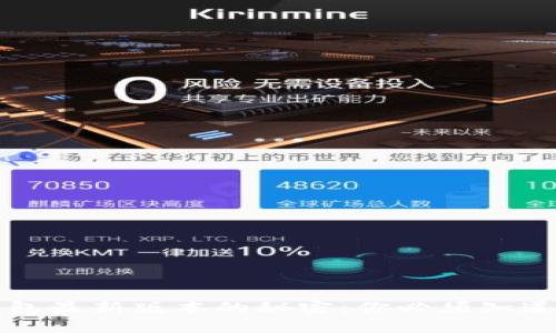 发现比特币钱包最新版本的秘密：你必须知道的更新与功能