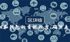  精彩的比特币私钥找回钱包的方法和技巧 比特币