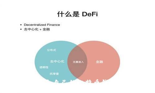 如何挑选适合自己的比特币钱包:全面指南