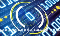 如何解决比特币钱包文件格式不正确的问题，恢