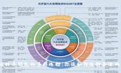 探索比特币钱包的多样选择：你该如何选择合适