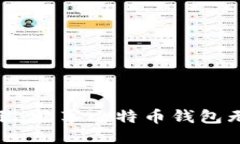 轻松更换电脑，畅享比特币钱包无缝迁移技巧