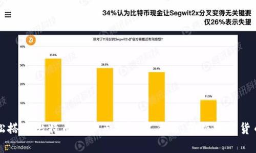 如何轻松搭建比特币全节点钱包客户端,掌握加密货币的未来