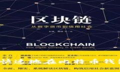 如何安全快速地在比特币钱包中转币？