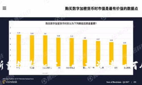 透视罗斯戴维斯加密货币:投资者如何从中获益